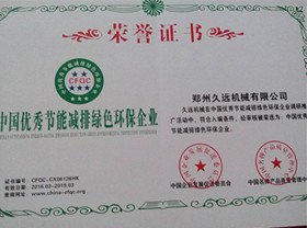 中國優秀環保企業證書